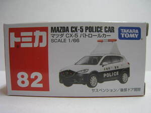 ８２　マツダ CX-５ パトロールカー　即決　12