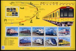 B99　【初日印】鉄道シリーズ第2集　シート［東京中央/26.10.10］