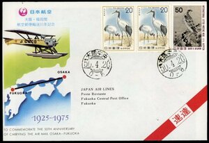 F110　【FFC】日本航空　大阪・福岡間　航空郵便輸送50年記念