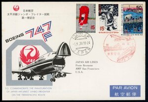 F104　【FFC】日本航空　太平洋線ジャンボ・フレイター就航　第１便記念