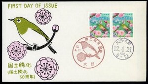 1025　【FDC】2000国土緑化（国土緑化50周年）［大分・大野/12.4.21］