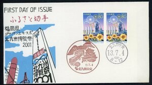 0869　【FDC】ふるさと　福岡県「ジャパンエキスポ北九州博覧会2001」［北九州中央/13.7.4］