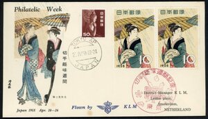 1211　【特別飛行初日カバー】1958切手趣味週間　K.L.M. 東京→アムステルダム［東京/33.4.20］