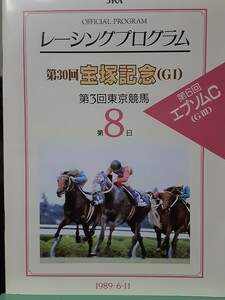  Racing Program 30 times Takarazuka memory 