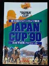 オグリキャップ出走ジャパンカップ JRA小冊子_画像4