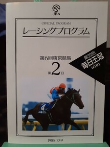 レーシングプログラム 39回毎日王冠