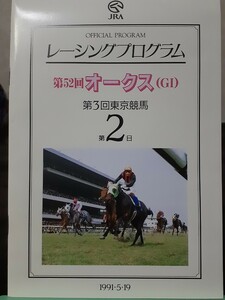  Racing Program 52 times super .. horse oak s. pair. sinterela