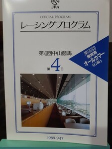 レーシングプログラム 35回オールカマー ロジータ参上