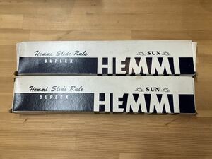 HEMMI ヘンミ 計算尺 高校生用　未使用品 ２本セット