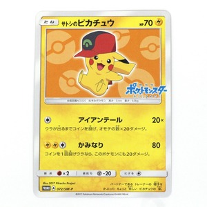 $$ Pokemon ポケモンカード ポケカ トレカ サトシのピカチュウ 072/SM-P やや傷や汚れあり