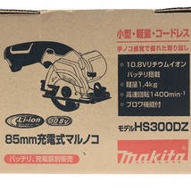 □□ MAKITA マキタ 充電式マルノコ 85mm 本体のみ HS300DZ やや傷や汚れあり_画像10