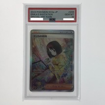 ## ポケモンカード エリカの招待 SY2a 206/165 SAR PSA10 ポケカ やや傷や汚れあり_画像1