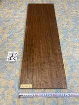 ウォールナット　KSWN-16 ヤマト120サイズ　　　　　　厚23㎜×幅270㎜×長850㎜　高級木材　銘木　無垢材_画像1