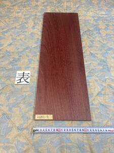 パープルハート KSPH-9 ヤマト100サイズ　　　　　　厚13㎜×幅225㎜×長690㎜　高級木材　銘木　無垢材