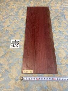 パープルハート KSPH-15 ヤマト100サイズ　　　　　　厚13㎜×幅225㎜×長660㎜　高級木材　銘木　無垢材