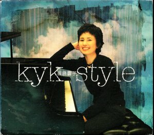 【中古CD】遠藤響子（遠藤京子）/kyk style/SACD HYBRID