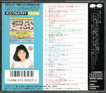 【中古CD】おニャン子クラブ/オリジナルカラオケ ふたつめ/ジャケット無/難あり/福永恵規 高井麻巳子 内海和子 うしろゆびさされ組_画像2