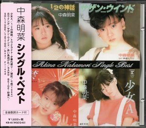 【中古CD】中森明菜/シングル・ベスト