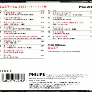 【中古CD】森山良子/NEW BEST フォーク・ヒット編/ベストアルバムの画像2