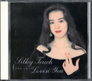 【中古CD】今井優子/Silky Touch/Lovin' You