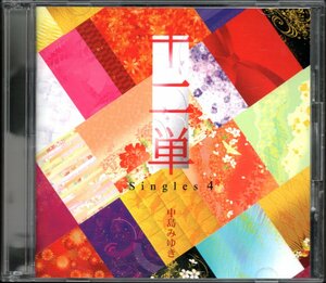 【中古CD】中島みゆき/十二単～Singles 4～/初回限定盤/CD+DVD/シングルベストアルバム