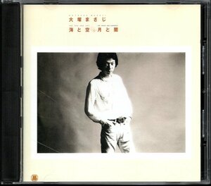 【中古CD】大塚まさじ/海と空 月と闇