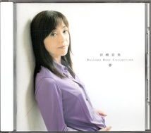 【中古CD】岩崎宏美/バラードベストコレクション 夢_画像1