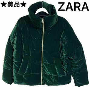 ★美品★ZARA ザラ　ダウンジャケット　ベルベット　中綿　ベロア　ハイネック