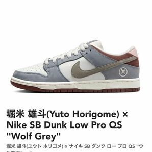 堀米 雄斗(Yuto Horigome) × Nike SB Dunk Low Pro QS "Wolf Grey"