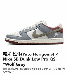 堀米 雄斗(Yuto Horigome) × Nike SB Dunk Low Pro QS "Wolf Grey"