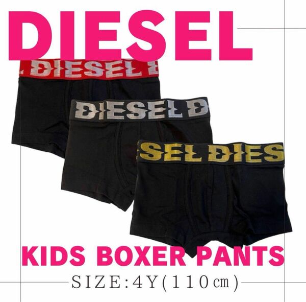 新品 ディーゼル ボクサーパンツ キッズ　Y4 diesel 3枚セット A DIESEL