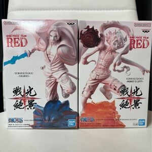 ONE PIECE FILM RED 戦光絶景 2体セット ルフィ シャンクス