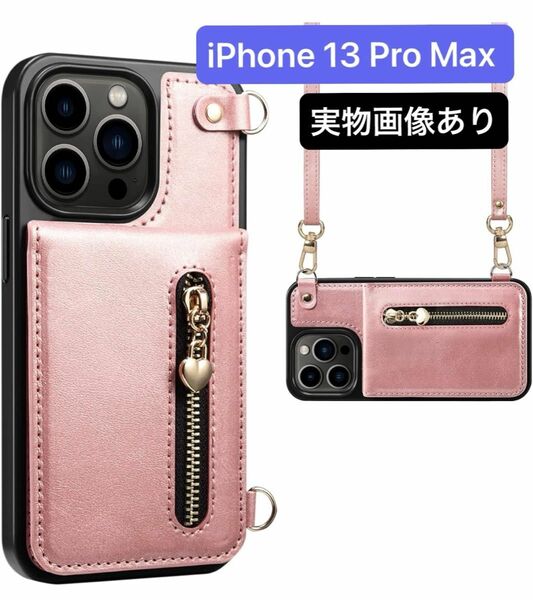 iPhone 13 Pro Max ケース 背面 手帳型 ショルダー ピンク