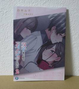 双子まとめて『カノジョ』にしない？　２巻　メロンブックス　特典　小冊子　リーフレット　ブックレット　ファンタジア文庫 2月新刊の特典