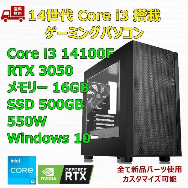 第14世代 Core i3 14100F/RTX3050/H610/M.2 SSD 500GB/メモリ16GB/550W