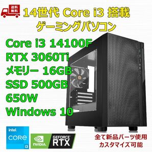 第14世代 Core i3 14100F/RTX3060Ti/H610/M.2 SSD 500GB/メモリ16GB/650W