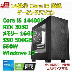 第14世代 Core i5 14400F/RTX3050/H610/M.2 SSD 500GB/メモリ16GB/550W