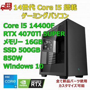 第14世代 i5 14400F/RTX4070Ti SUPER/H610/M.2 SSD 500GB/メモリ16GB/850W
