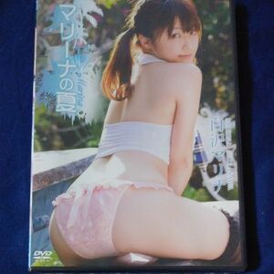 新品未開封dvd／白沢マリナ「マリーナの夏」／グラビアアイドルイメージDVD／送料無料／匿名配送