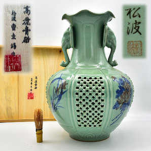 ● 高麗青磁 松波 曺圭錫作 象耳透かし花瓶 四君子紋様 共箱 高さ42cm 花器