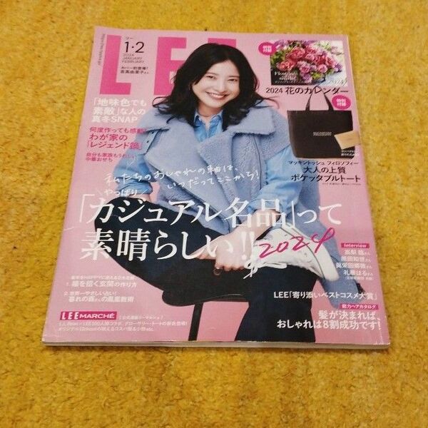 LEE 2024年1・2月号