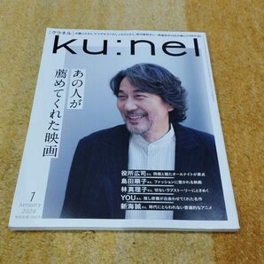 Ku:nel 2024年1月号