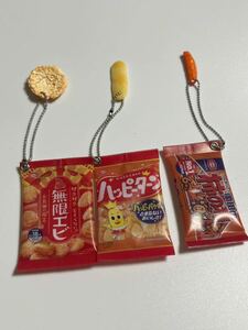 亀田製菓 お菓子キーチェーン ハッピーターン 無限エビ 柿の種　3個セット　ガチャガチャ