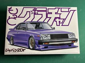 アオシマ 1/24 もっとグラチャンシリーズ No04 ジャパン2Dr 未組立