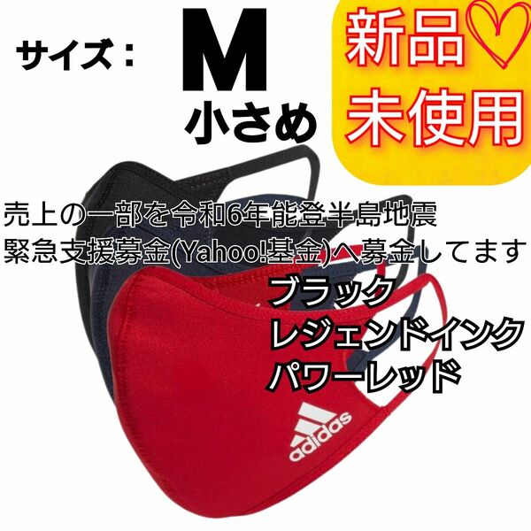 【M】アディダス フェイスカバー マスク 3枚組 新品未使用 男女兼用 バッジオブスポーツ 三色 防寒 防風 花粉 トレーニング 