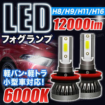 LED フォグランプ ライト H8/H9/H11/H16 ヘッドライト 6000K バルブ ledフォグランプh8 ledフォグランプh11 車検対応 軽バン 軽トラ 小型車_画像1