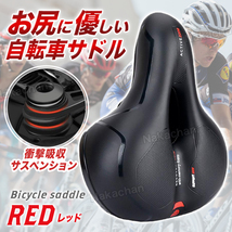 サドル 自転車 レザー 防水 快適 クッション サポート 衝撃 吸収 お尻 痛くない 交換 通気性 反射 肉厚 おしゃれ サスペンション 赤_画像1