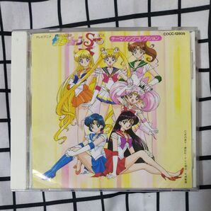 美少女戦士 セーラームーン SuperS テーマソングコレクション CD