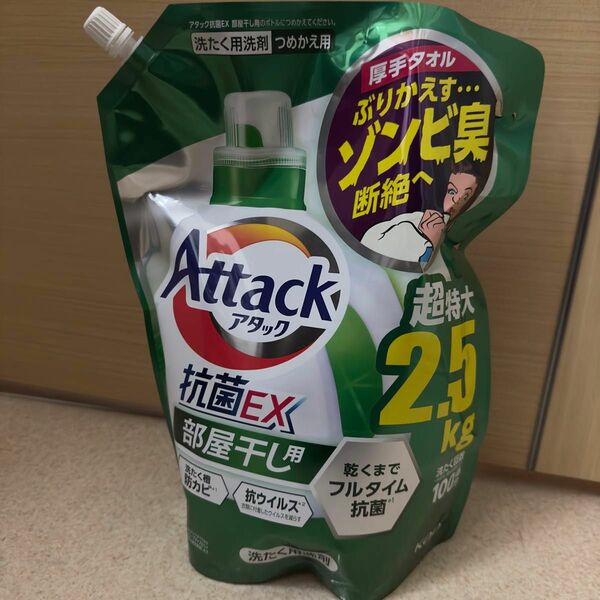 大容量 アタック ZERO 抗菌EX 洗濯洗剤 液体 部屋干し つめかえ用 2.5kg