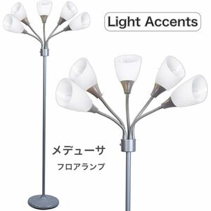 【新品未使用】フロアランプ メデューサ シルバー 間接照明 ライト 照明 リビング オフィス アクリルシェード アンティーク